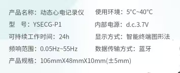 動態(tài)心電記錄儀--規(guī)格.jpg